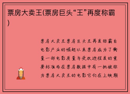 票房大卖王(票房巨头“王”再度称霸)
