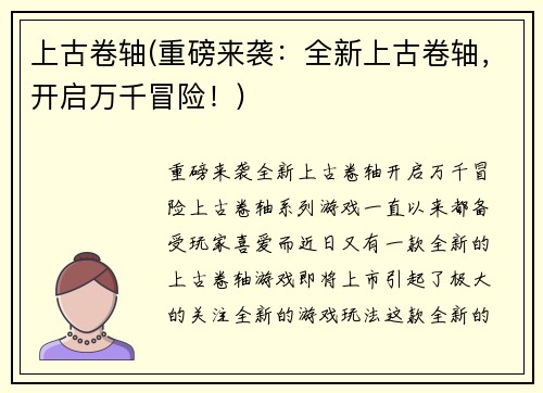 上古卷轴(重磅来袭：全新上古卷轴，开启万千冒险！)