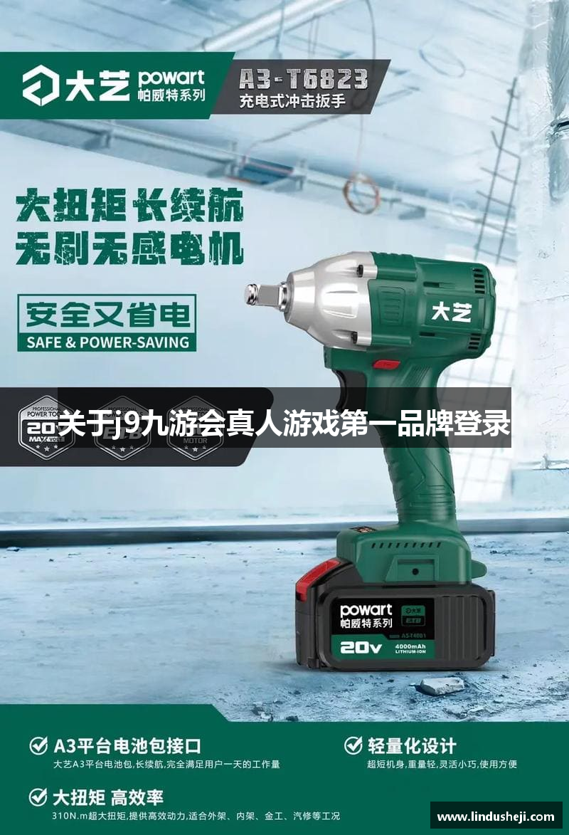 关于j9九游会真人游戏第一品牌登录
